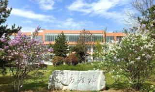 石油大学二本学费 山东石油化工学院学费